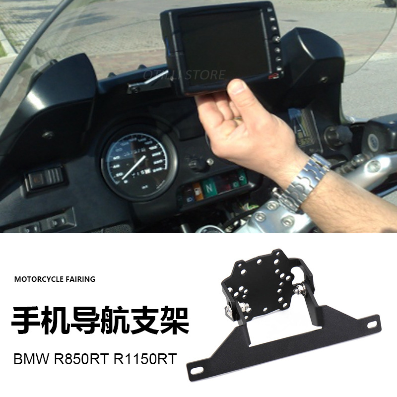 适用宝马 R850RT R1150RT 摩托车配件改装USB充电手机导航支架