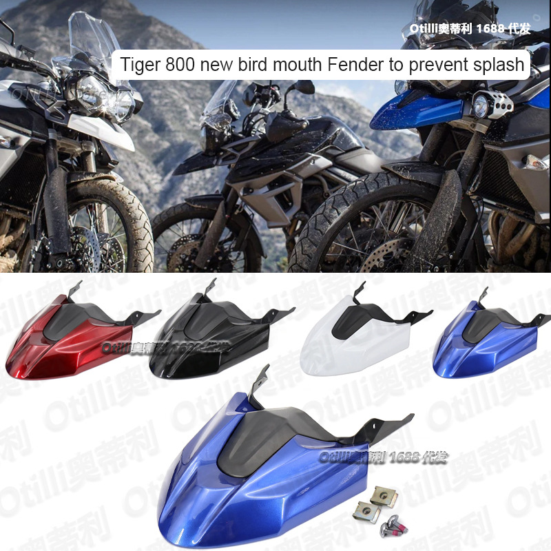 摩托车改装配件老虎 Tiger 800 XRT/XRX/XC 鸟嘴挡泥板 跨境现货