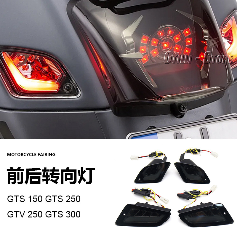 Vespa GTS150/250/300 GTV250摩托车配件改装LED前后转向灯信号灯