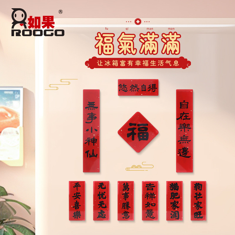 国风喜庆装饰对联冰箱贴创意国潮风磁性贴文创乔迁入户冰箱贴礼物,节庆用品/礼品,文化创意冰箱贴,淘宝优惠券,粉丝福利购,淘宝优惠卷