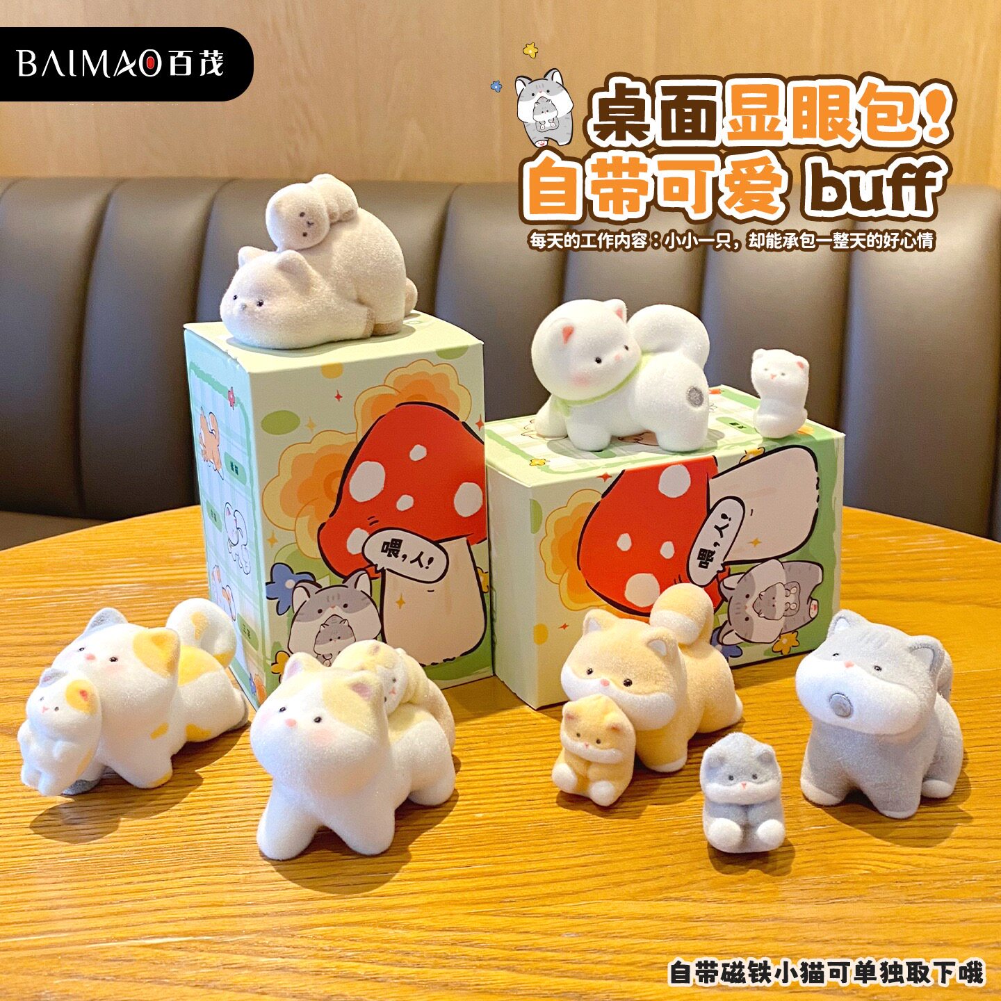 【猫仔请自重磁吸植绒盲盒】百茂猫咪可爱公仔车载桌面摆件礼物
