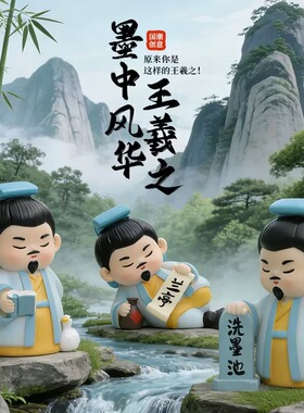 【王羲之文创小摆件】国潮书法考生励志款桌面装饰中考高考小礼物