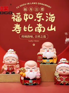 【老寿星摆件】中式福寿翁寿婆送老人生日礼物妈妈长辈祝寿礼品