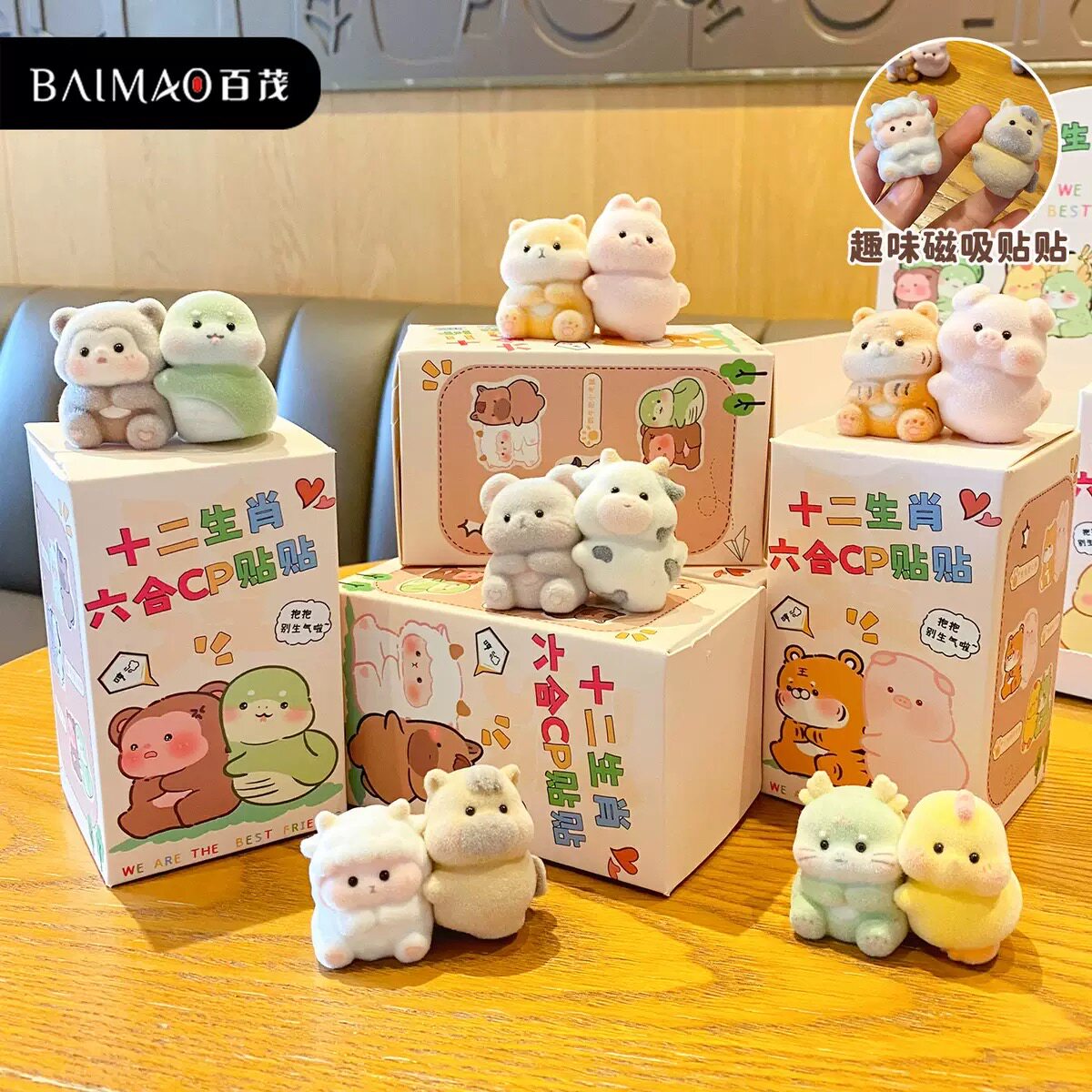 【十二生肖六合cp贴贴植绒小摆件】百茂可爱摆饰文创礼物桌面装饰