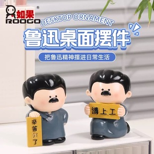 【鲁迅文创摆件】绍兴故里纪念品公仔手办工位桌面装饰周边小礼物