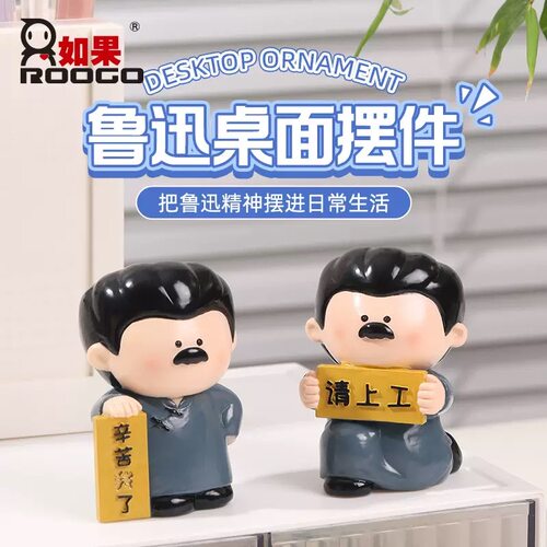 【鲁迅文创摆件】绍兴故里纪念品公仔手办工位桌面装饰周边小礼物