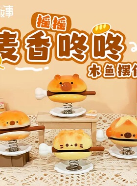 【可爱好运咚咚木鱼摇摇摆件】创意装饰桌面新年礼品送女友纪念品