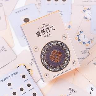 首款全繁体中文卢恩符文神谕卡 带幸运符和牌阵