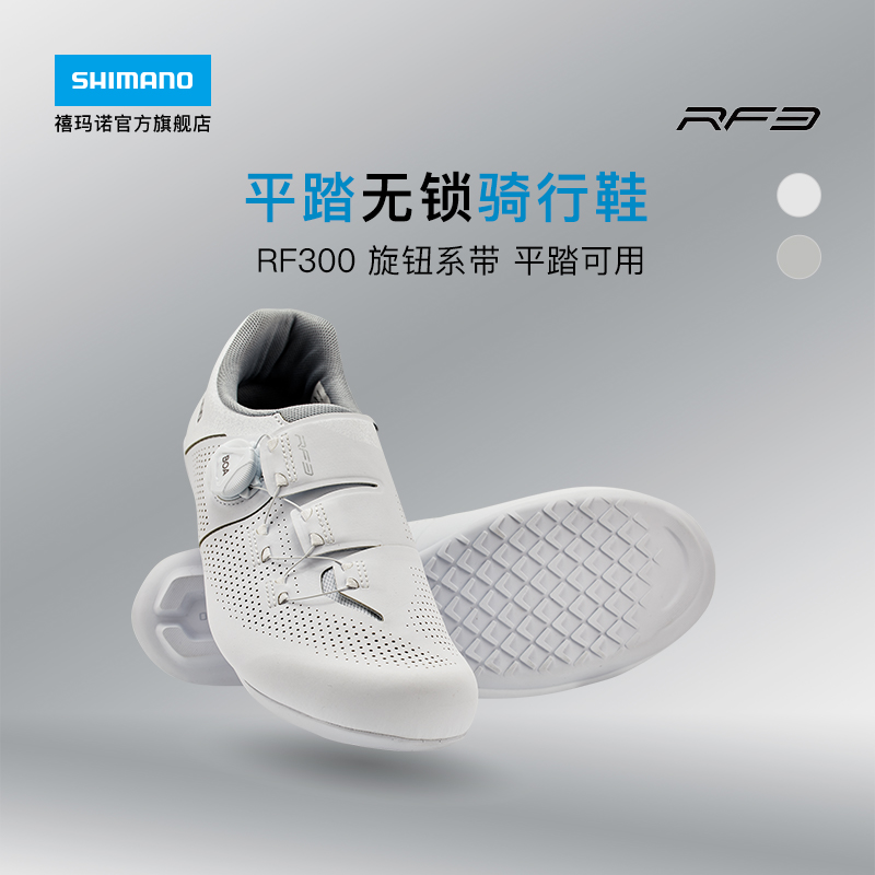 禧玛诺旗舰店RF3公路平底骑行鞋