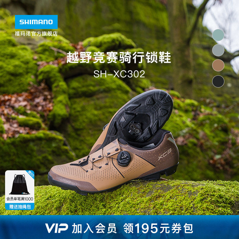 SHIMANO禧玛诺旗舰店  XC302 山地自行车BOA骑行鞋进阶锁鞋