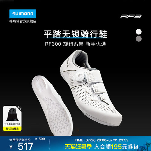 禧玛诺旗舰店RF3公路平底骑行鞋