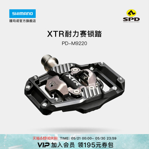 禧玛诺XTRM9220山地林道锁踏