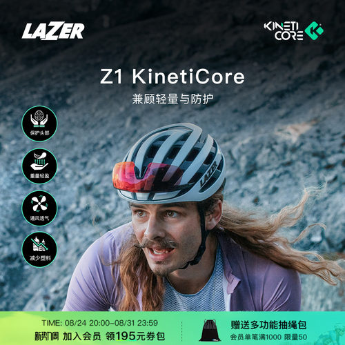 LAZERZ1KinetiCore骑行头盔
