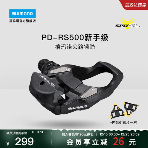 禧玛诺PDRS500公路脚踏锁踏SPD