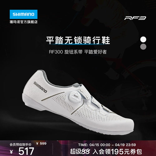 禧玛诺旗舰店RF3公路平底骑行鞋