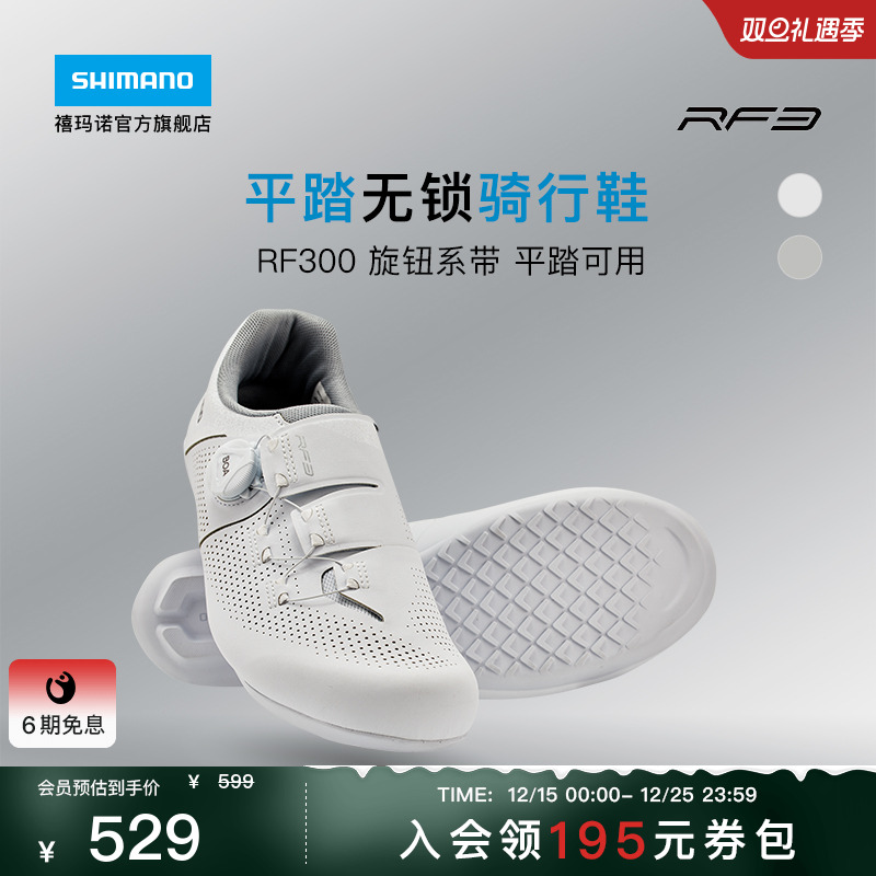 禧玛诺旗舰店RF3公路平底骑行鞋
