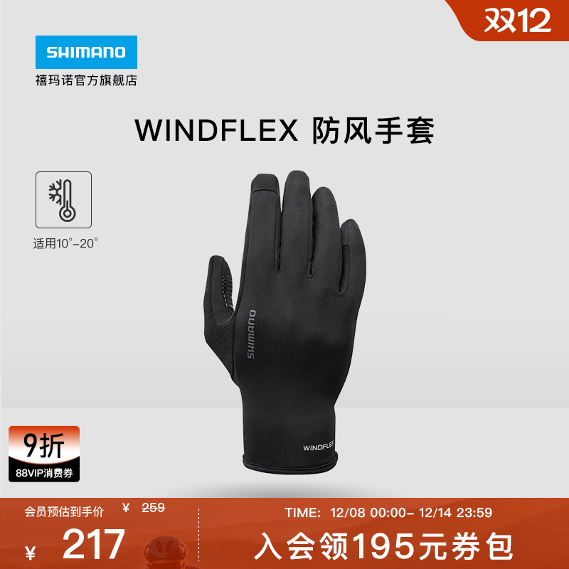 SHIMANO禧玛诺骑行防风手套
