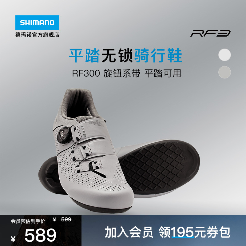 SHIMANO禧玛诺官方旗舰店RF300公路通勤车平底无锁平踏骑行鞋正品