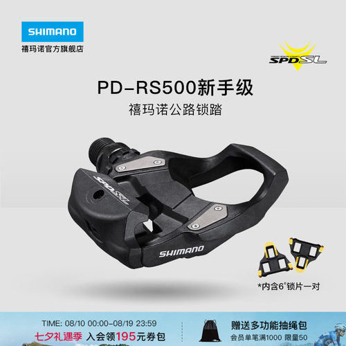 禧玛诺PDRS500公路脚踏锁踏SPD