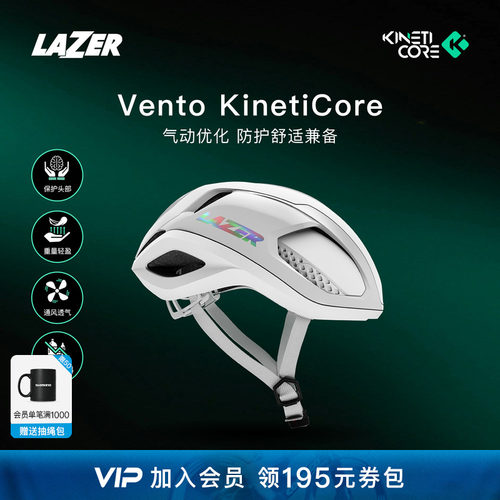 LAZERVento自行车骑行头盔