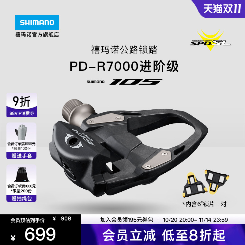 禧玛诺105R7000公路锁踏