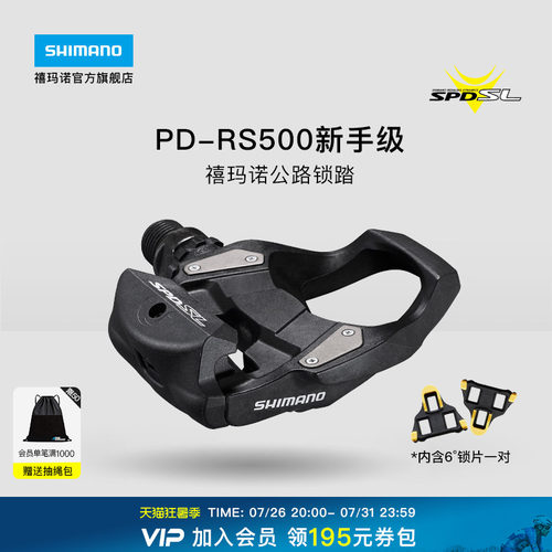 禧玛诺PDRS500公路脚踏锁踏SPD