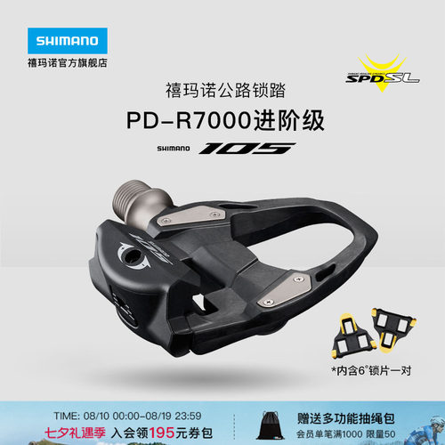 禧玛诺105R7000公路锁踏