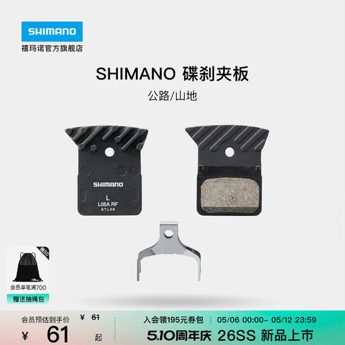 禧玛诺公路山地碟刹正品刹车片