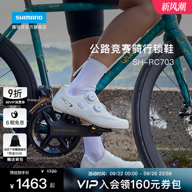 禧玛诺SHIMANORC703公路骑行锁鞋