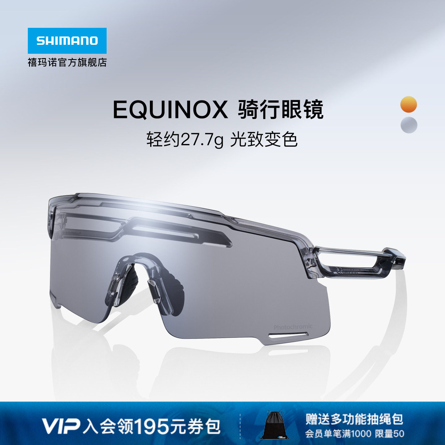 SHIMANO禧玛诺官方旗舰店26新品EQUINOX自行车透明变色骑行眼镜