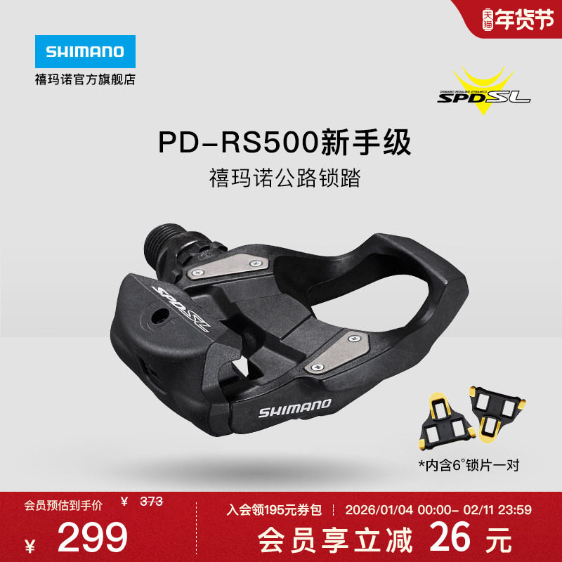 SHIMANO禧玛诺官方旗舰店PDRS500公路自行车入门新手锁踏脚踏正品,自行车/骑行装备/零配件,脚踏/轴承/滚珠,淘宝优惠券,粉丝福利购,淘宝优惠卷