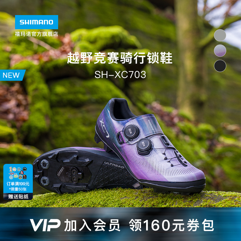 禧玛诺SHIMANO山地骑行锁鞋