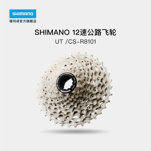 SHIMANO禧玛诺正品公路车飞轮