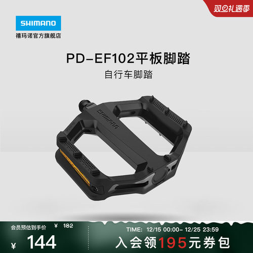 SHIMANO自行车平板脚踏