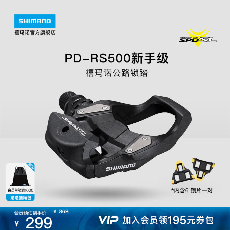 SHIMANO禧玛诺官方旗舰店PDRS500公路自行车入门新手锁踏脚踏正品