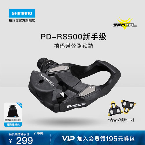 禧玛诺PDRS500公路脚踏锁踏SPD