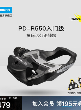 SHIMANO禧玛诺官方旗舰店PDR550公路自行车脚踏锁踏入门级 SPD-SL