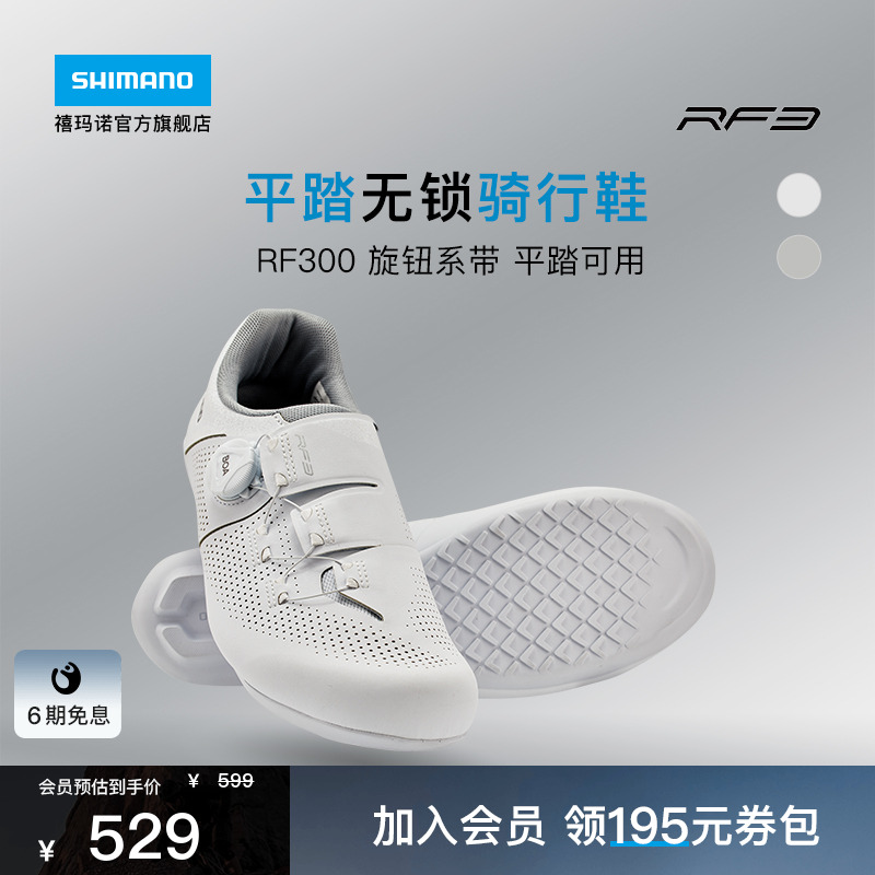 禧玛诺旗舰店RF3公路平底骑行鞋