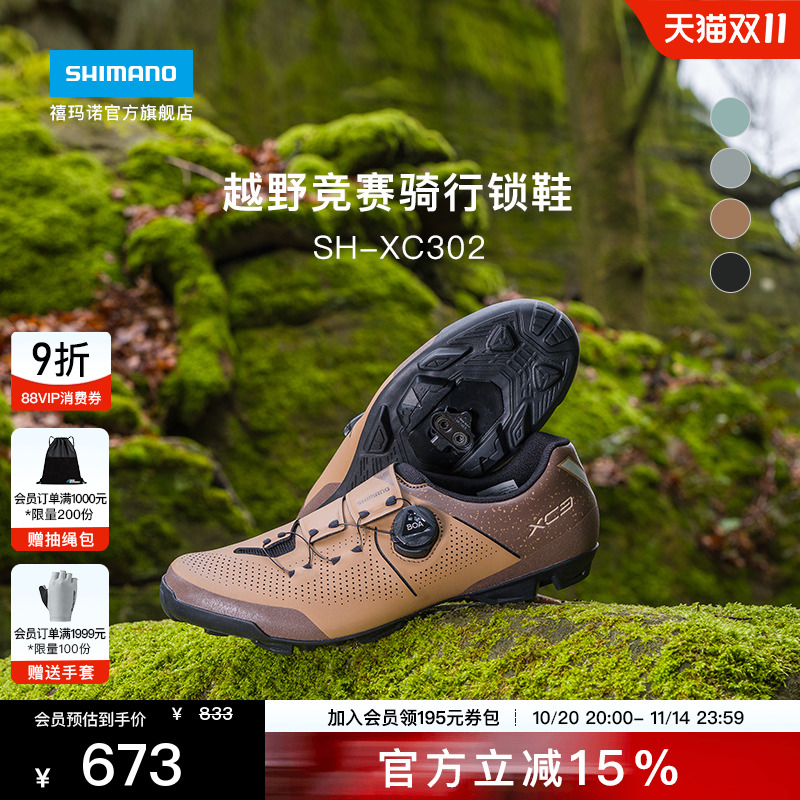 禧玛诺SHIMANO山地车骑行锁鞋
