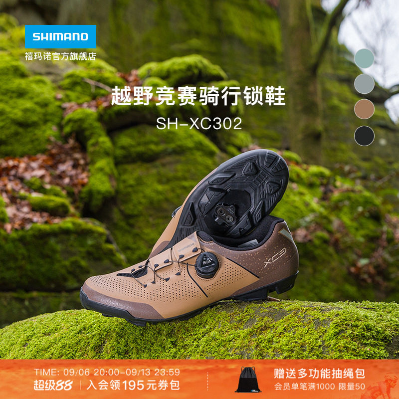 SHIMANO禧玛诺旗舰店  XC302 山地自行车BOA骑行鞋进阶锁鞋