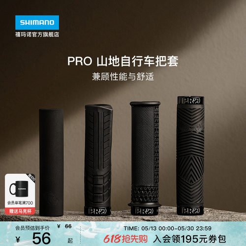 PRO禧玛诺山地车把套速降林道