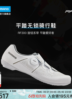 SHIMANO禧玛诺官方旗舰店RF300公路自行车平底平踏无锁骑行鞋正品