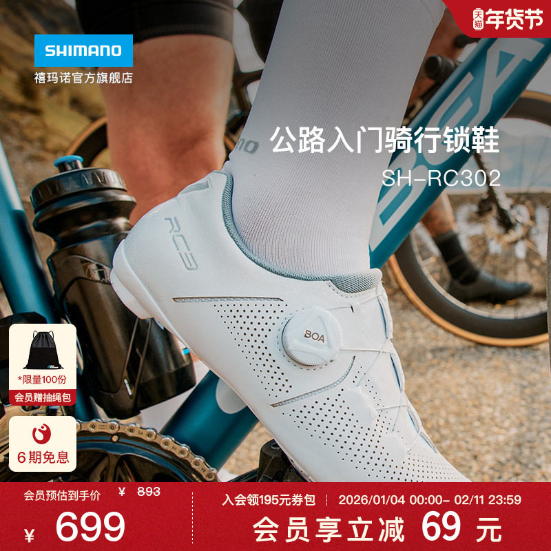 SHIMANO禧玛诺官方旗舰店RC302旋钮系带公路自行车专业锁鞋骑行鞋
