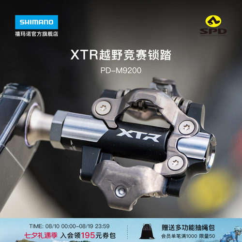 禧玛诺XTRM9200竞赛级山地锁踏