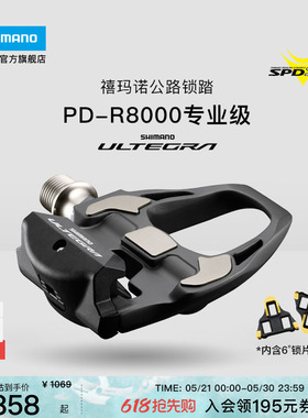 SHIMANO禧玛诺官方旗舰店UT锁踏 PDR8000 公路自行车脚踏 SPD-SL