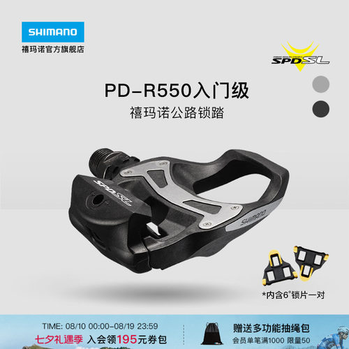 禧玛诺PDR550公路脚踏锁踏入门级