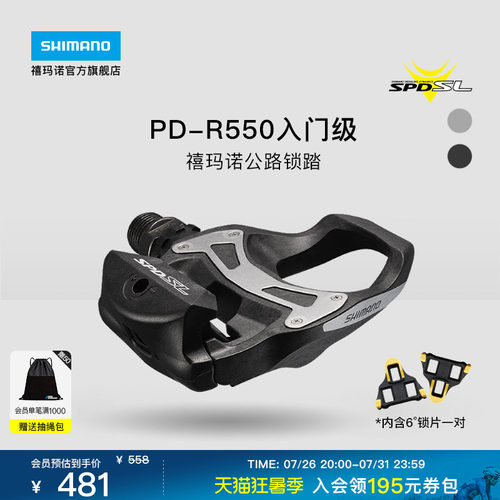 禧玛诺PDR550公路脚踏锁踏入门级