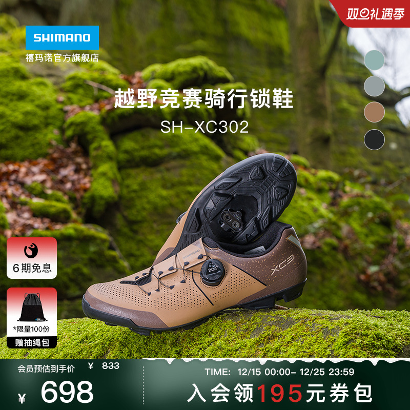 SHIMANO禧玛诺旗舰店 新品XC302 山地自行车BOA骑行鞋进阶锁鞋