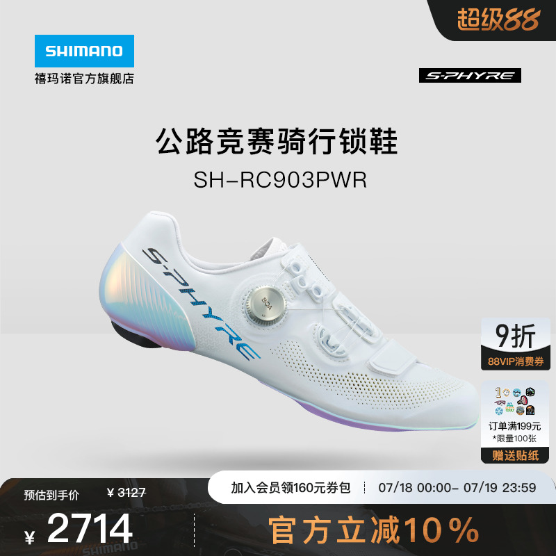 禧玛诺RC903P公路场地骑行鞋