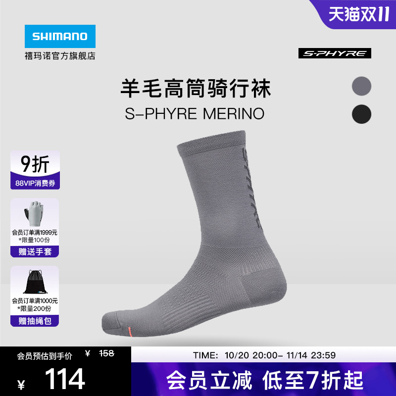 SHIMANO禧玛诺S-PHYRE骑行袜